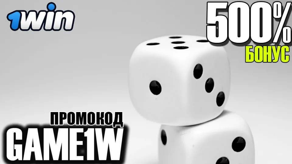 БОНУС 1WIN гарантирует +500% на первый депозит с промокодом GAME1W
